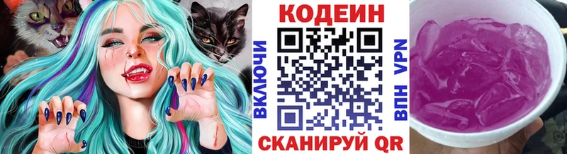 Кодеин напиток Lean (лин) Дмитров